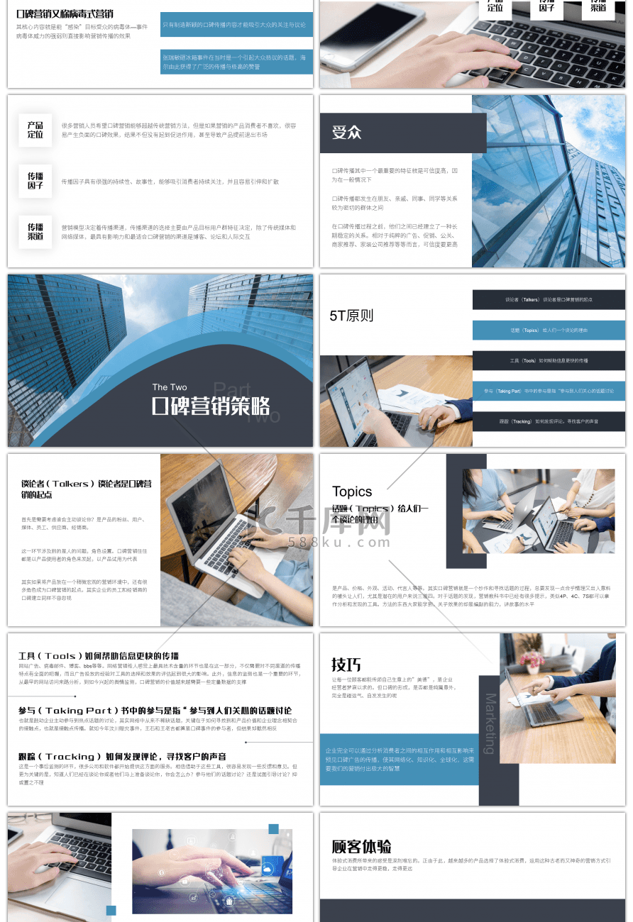 蓝灰色商务企业文化口碑营销培训PPT模板