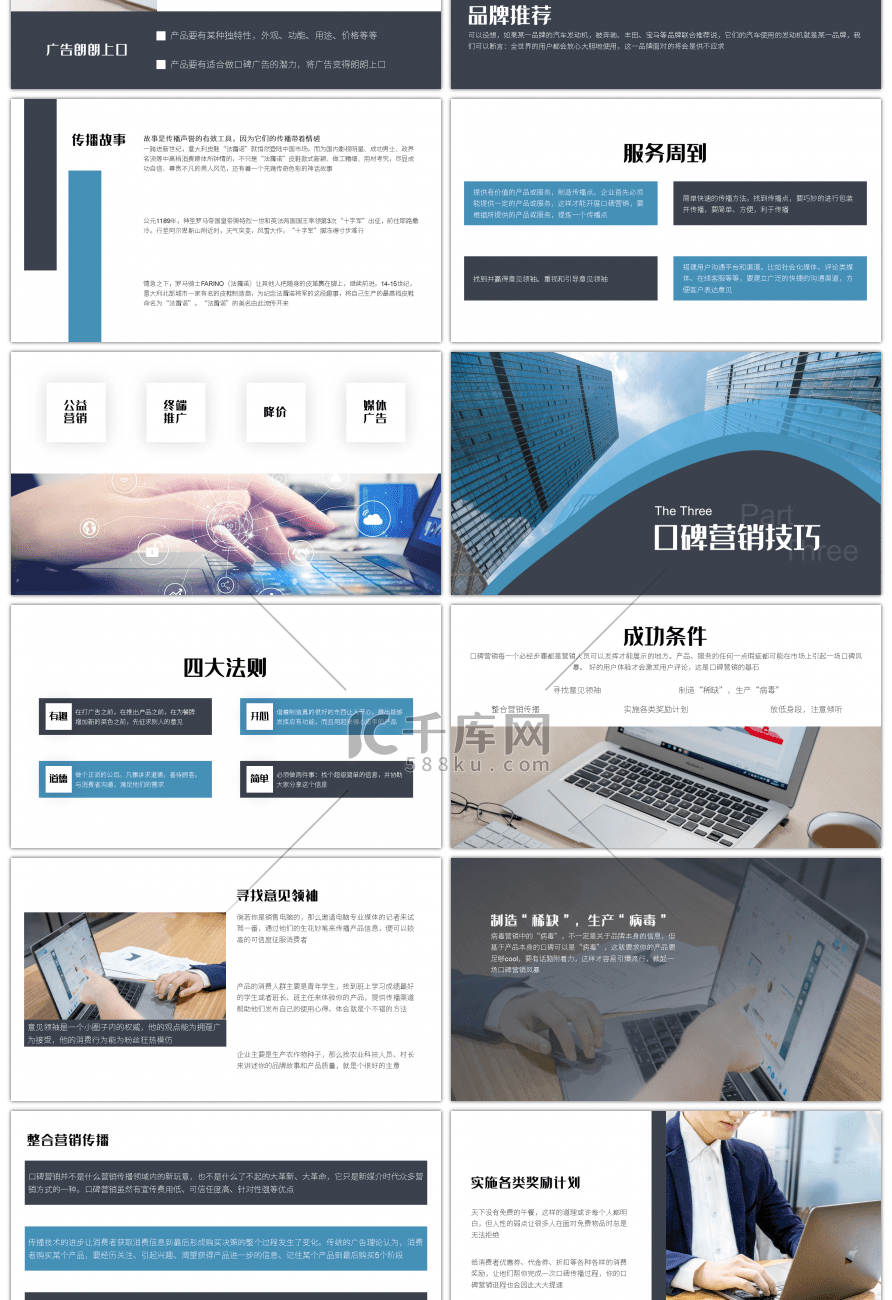 蓝灰色商务企业文化口碑营销培训PPT模板