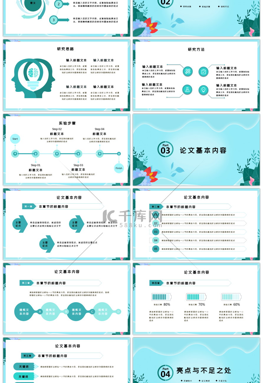 绿色小清新风植物背景毕业答辩PPT模板