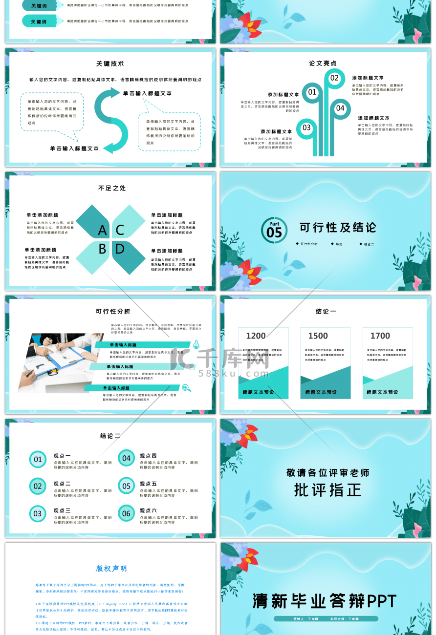 绿色小清新风植物背景毕业答辩PPT模板