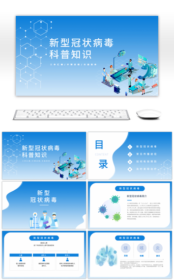 口罩病毒PPT模板_蓝色抗击新型冠状病毒科普宣传PPT模板