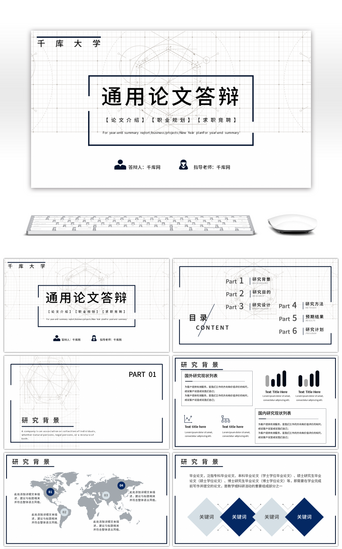 简约通用论文答辩PPT模板