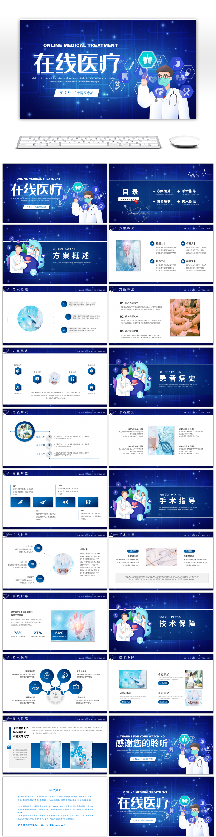蓝色医疗远程会诊方案PPT模板