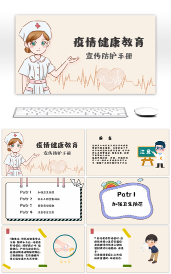 新型冠状肺炎疫情PPT模板_粉色卡通疫情健康教育手册PPT模板