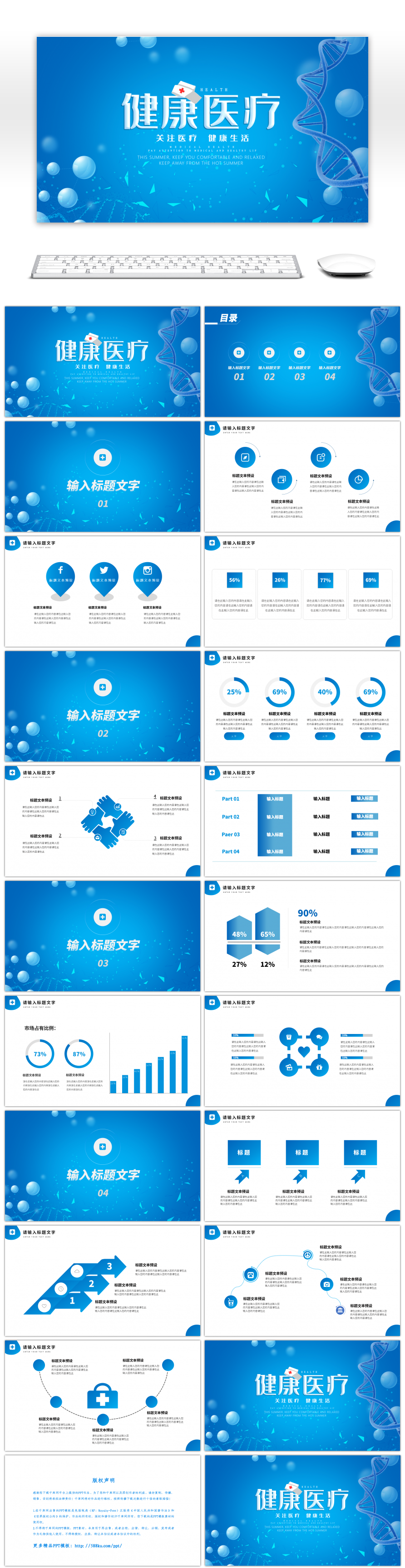蓝色健康医疗工作报告通用PPT模板