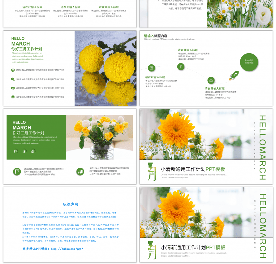 绿色小清新你好三月通用工作总结PPT模板