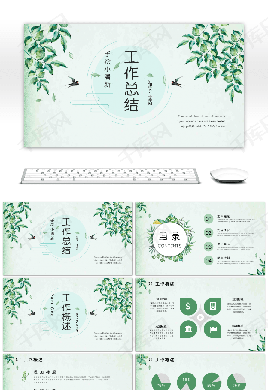 手绘绿色小清新工作总结PPTppt模板免费下载-PPT模板-千库网