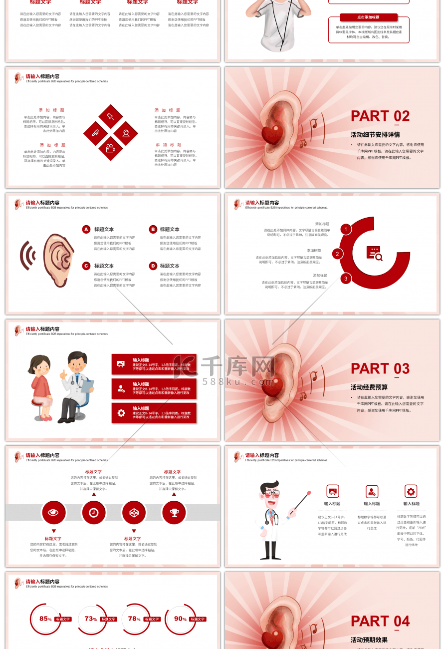 红色卡通全国爱耳日公益宣传活动PPT模板