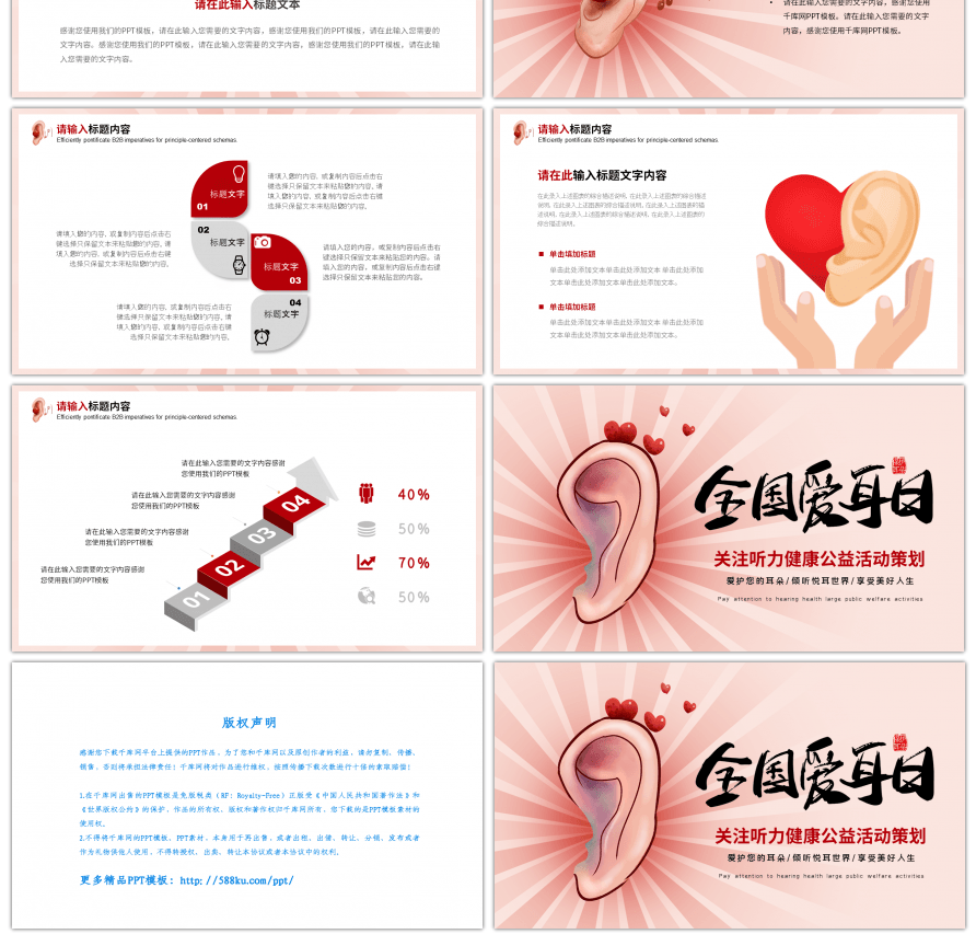 红色卡通全国爱耳日公益宣传活动PPT模板