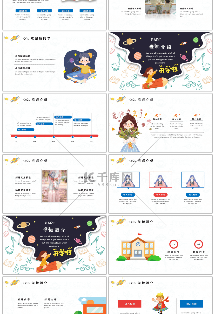 卡通星空开学典礼欢迎新同学PPT模板