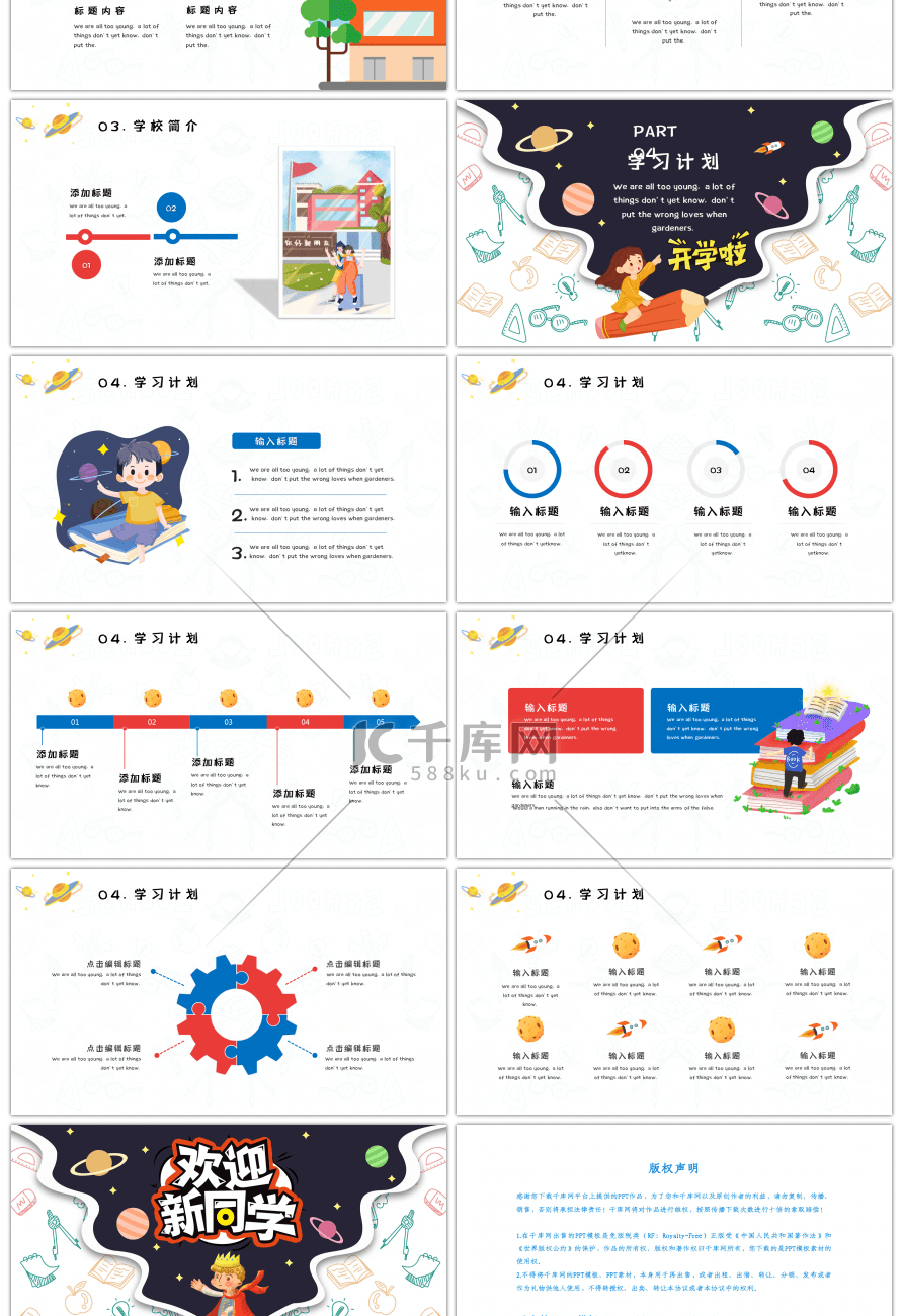 卡通星空开学典礼欢迎新同学PPT模板