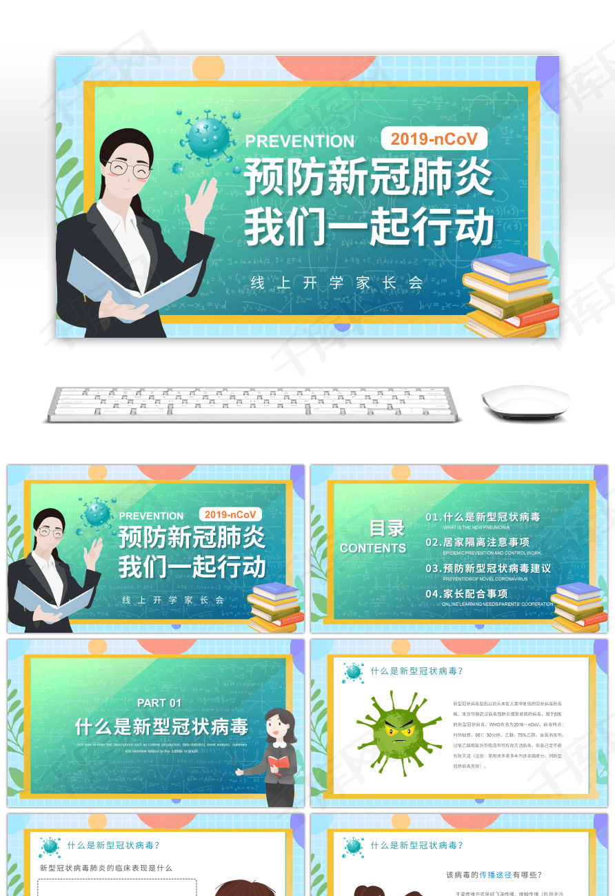 蓝色卡通预防新冠肺炎主题班会PPTppt模板免费下载-PPT模板-千库网