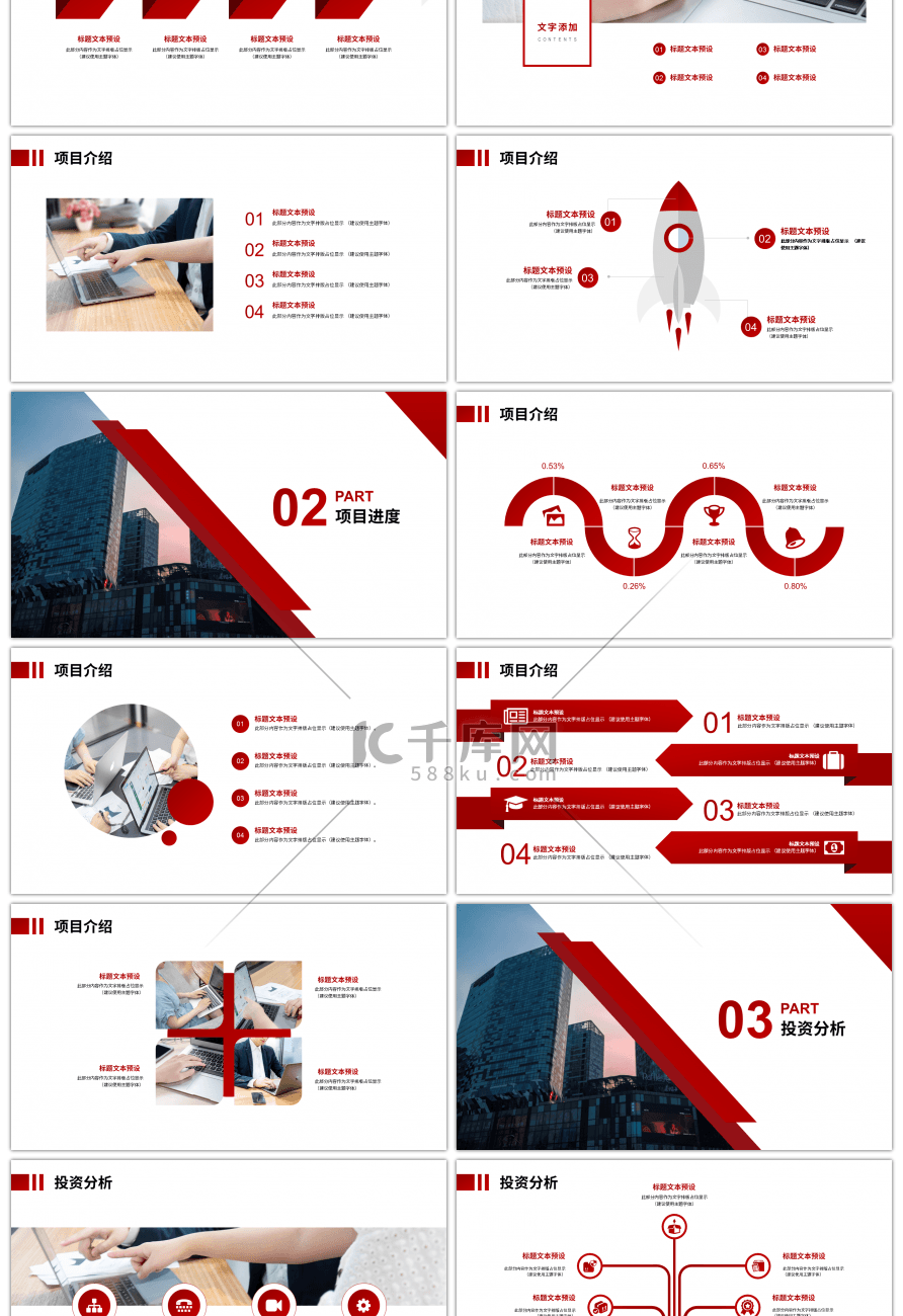 红色稳重商业项目计划书PPT模板