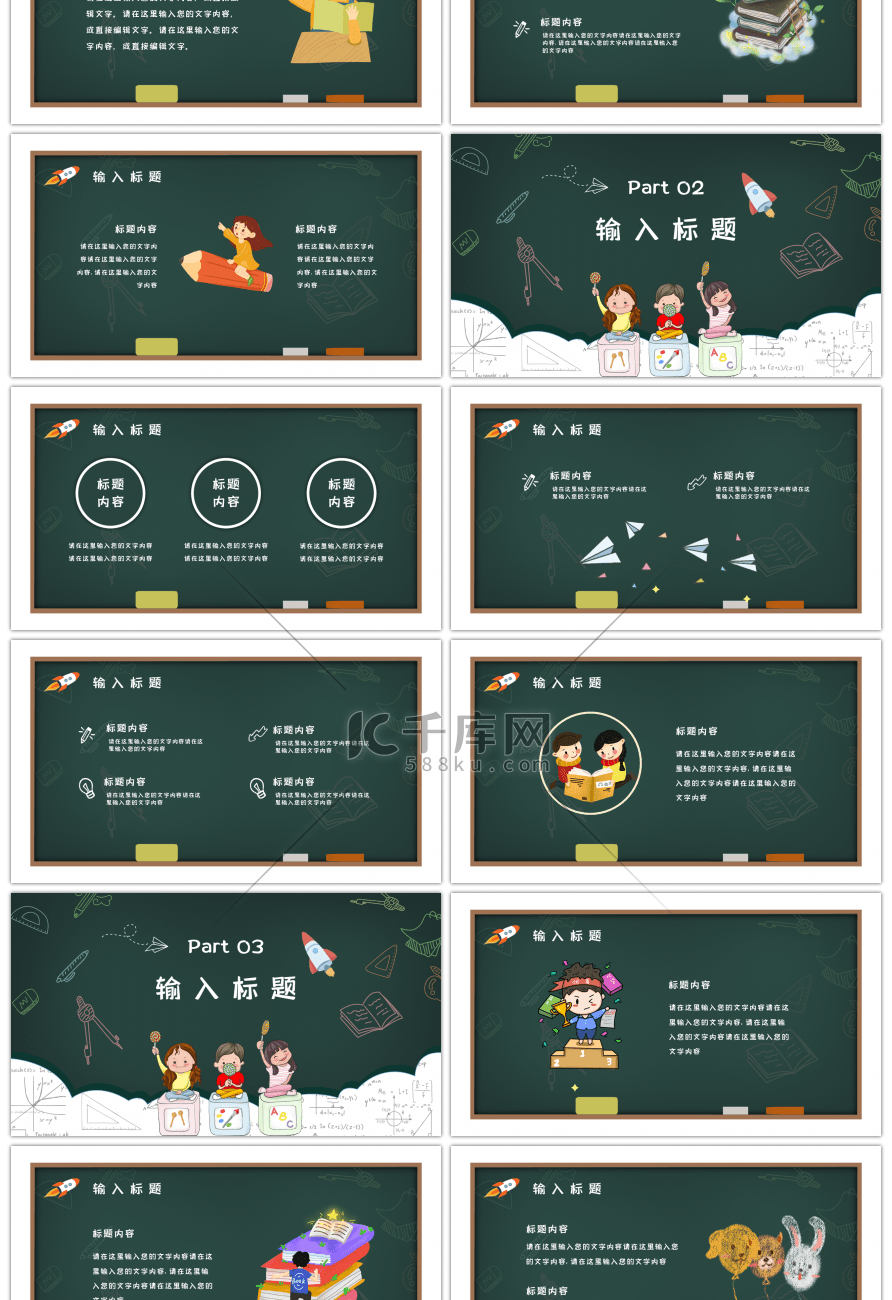 卡通黑板新学期新气象PPT模板