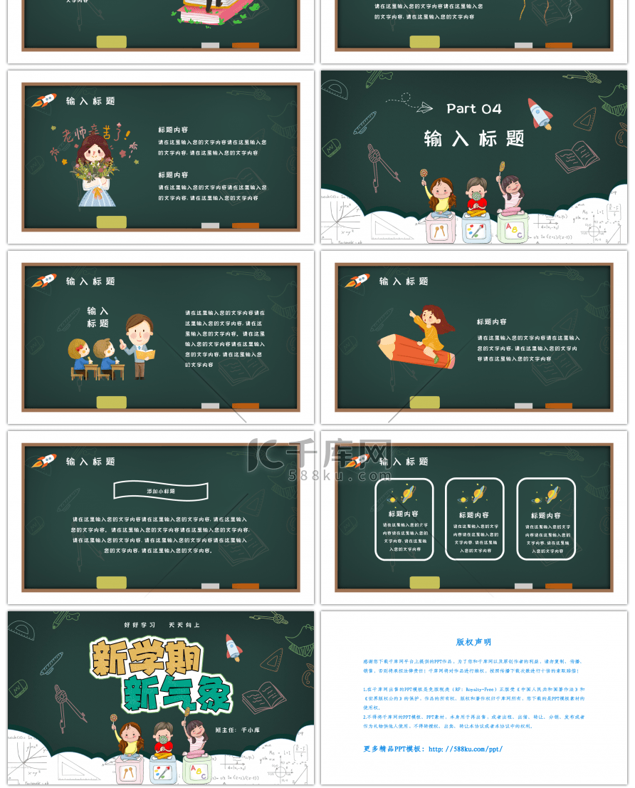 卡通黑板新学期新气象PPT模板