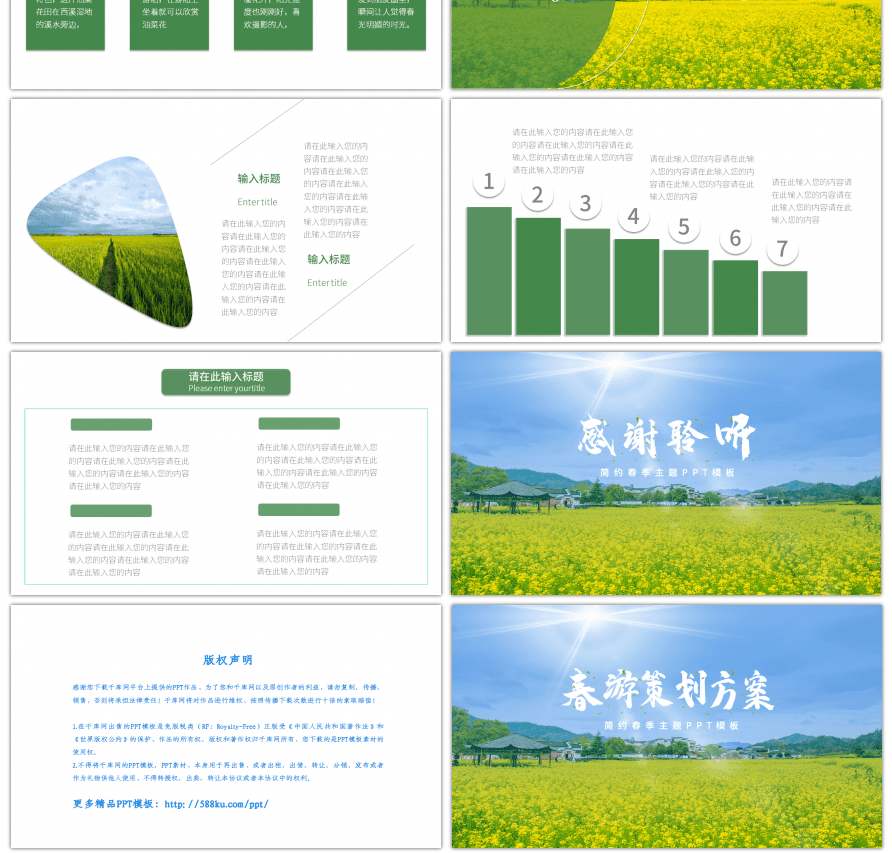 绿色小清新春季旅游策划方案通用PPT模板