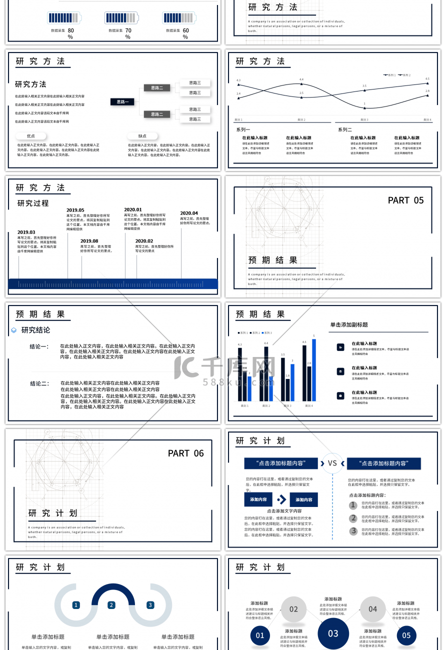 简约通用论文答辩PPT模板