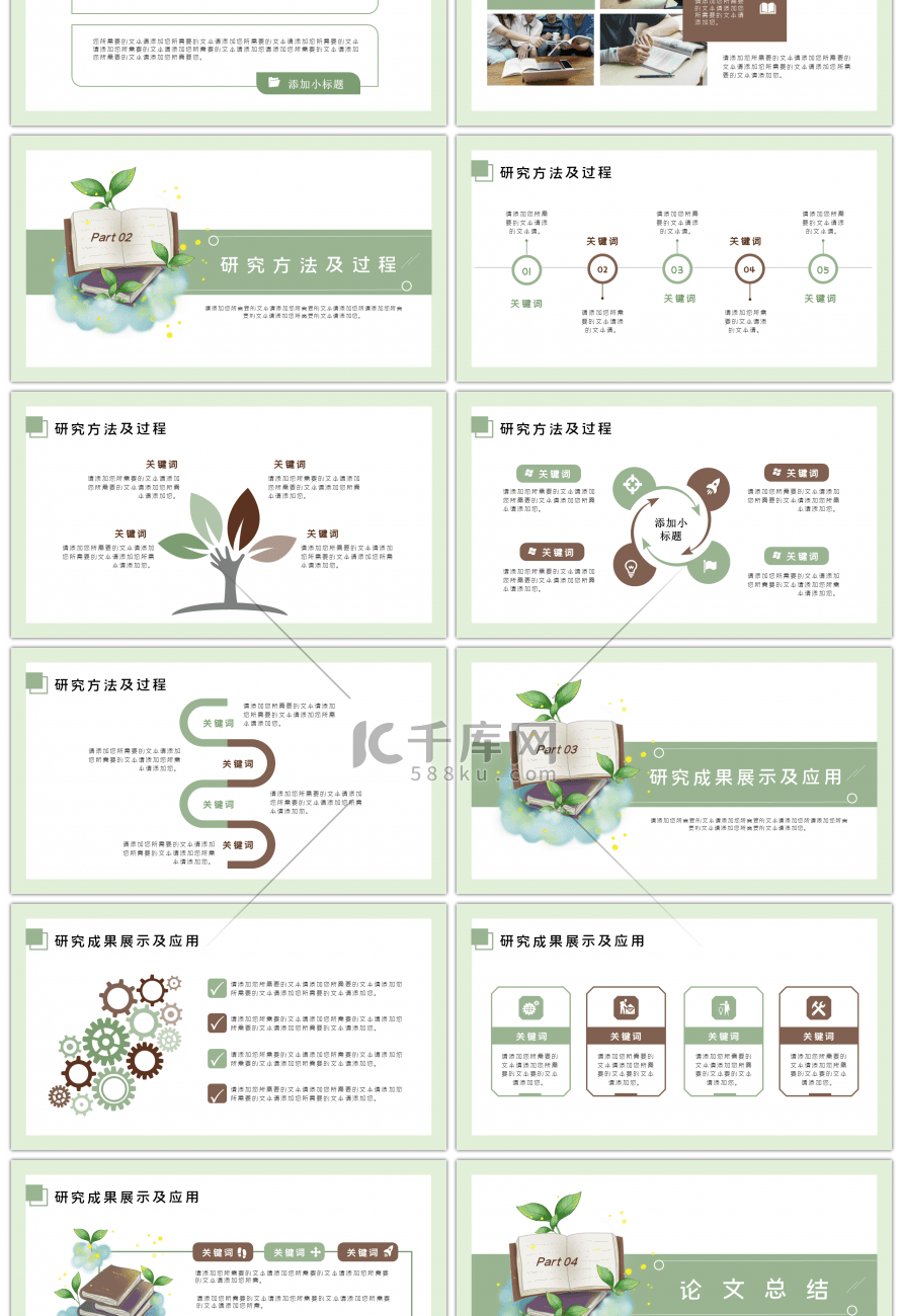 文艺清新开题答辩教学通用PPT模板