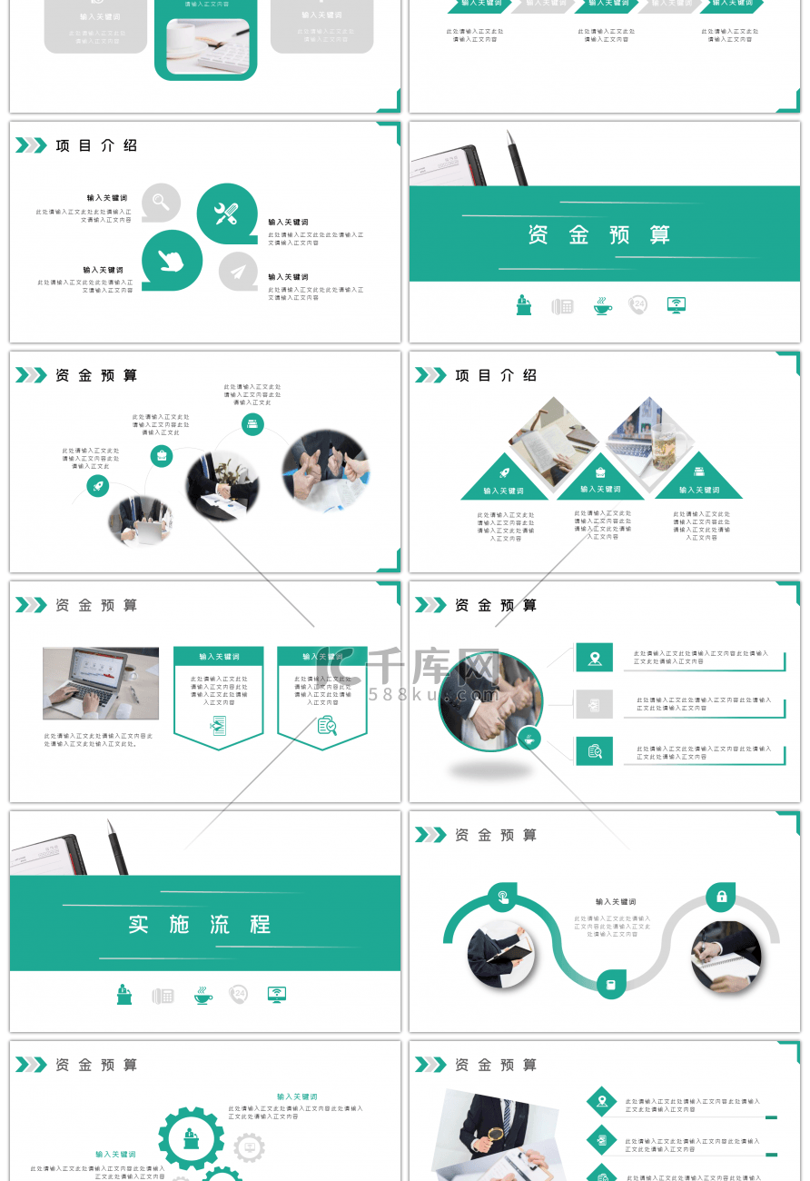 绿灰色简约商业计划书企划书通用PPT模板