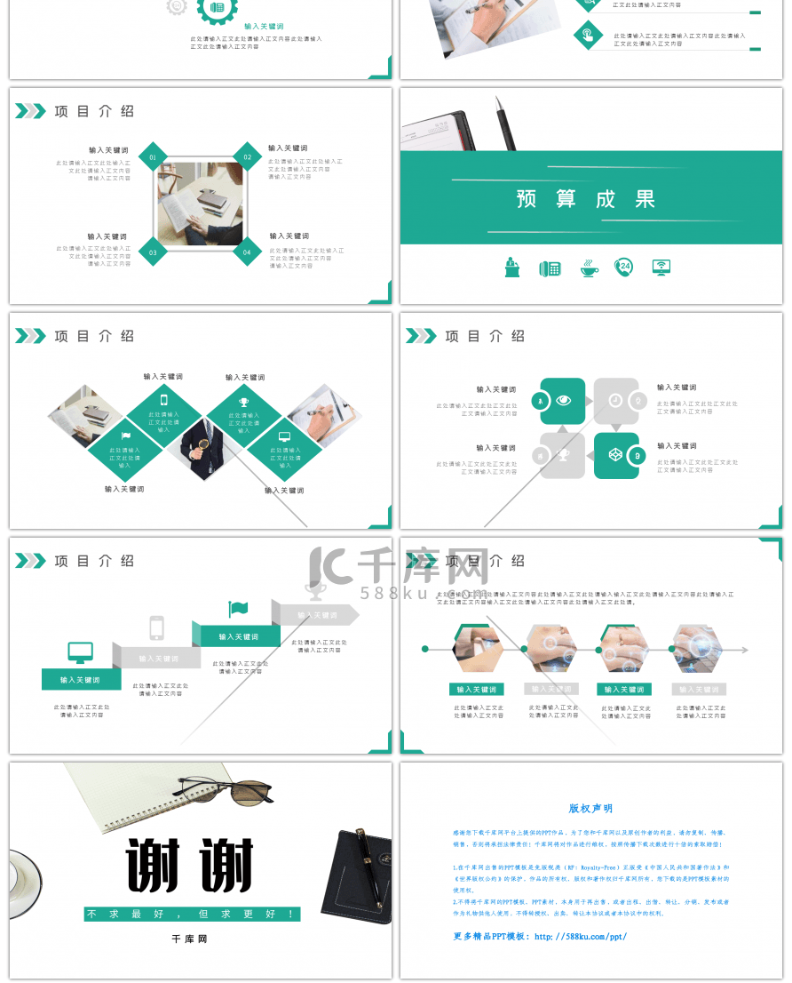 绿灰色简约商业计划书企划书通用PPT模板