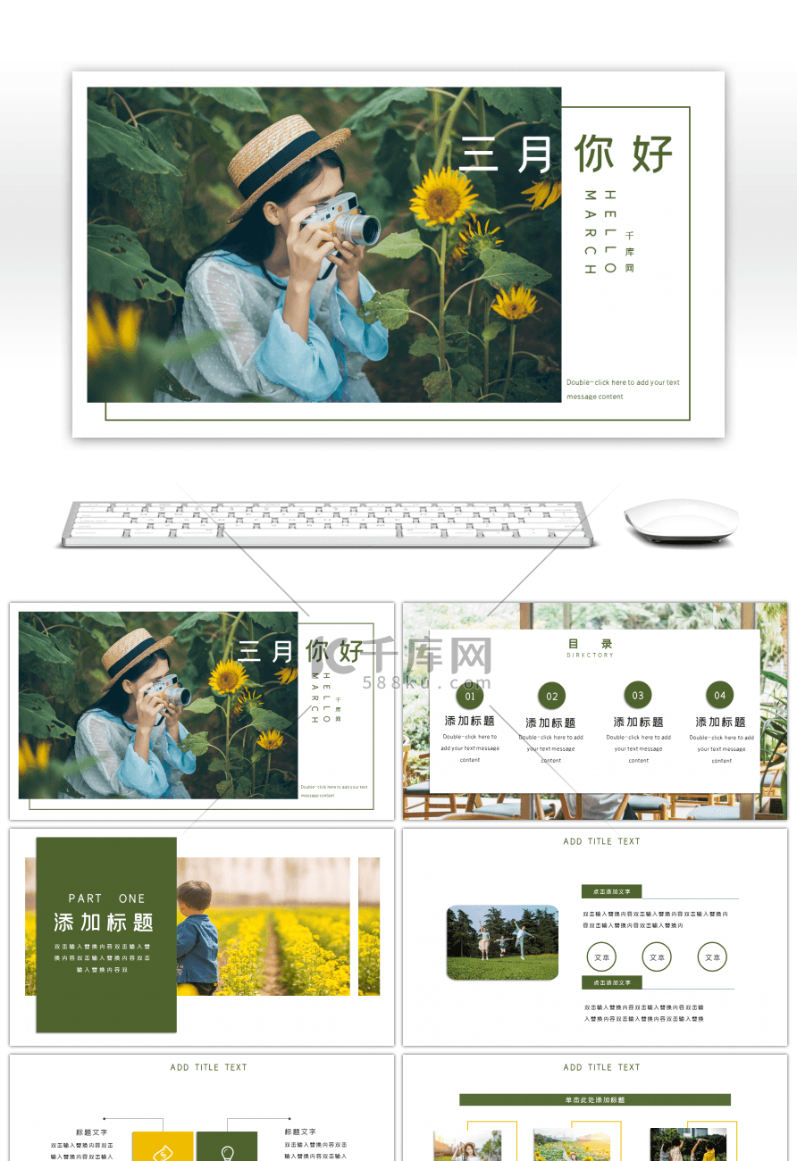 绿色文艺你好三月主题工作总结PPT模版