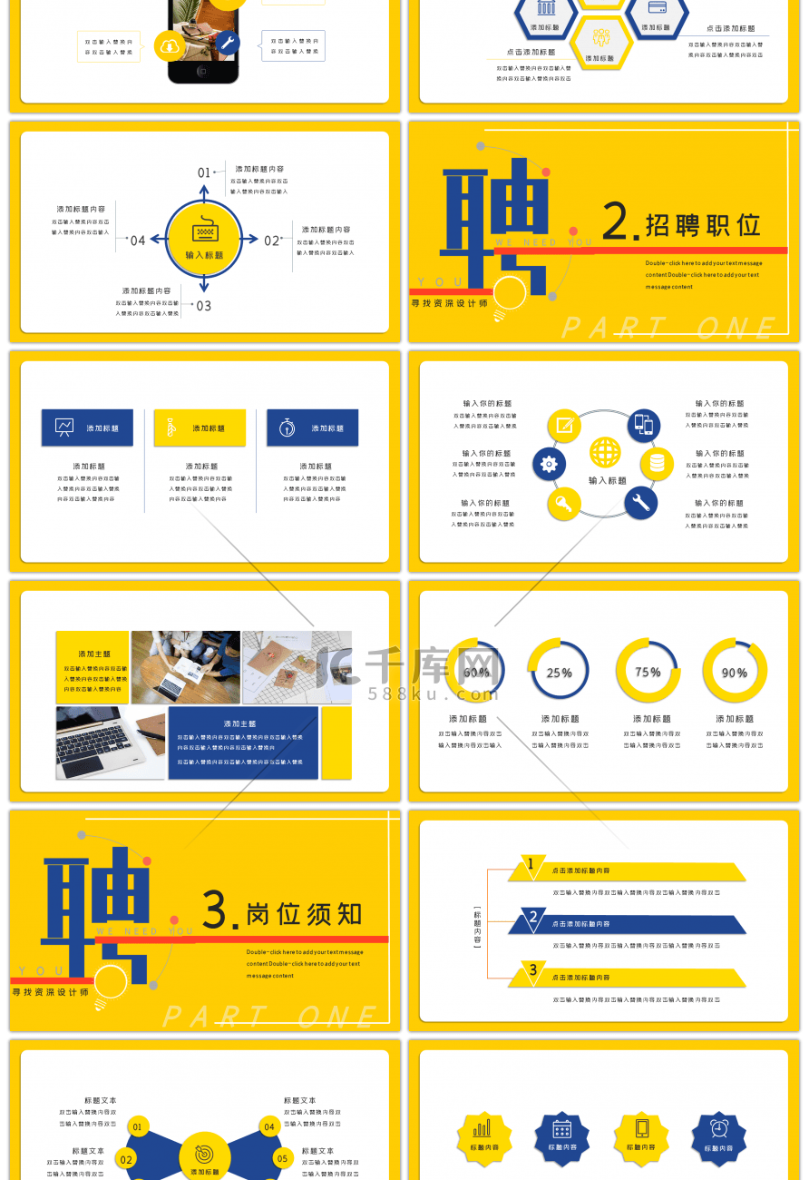 黄色创意公司企业人才招聘PPT模板