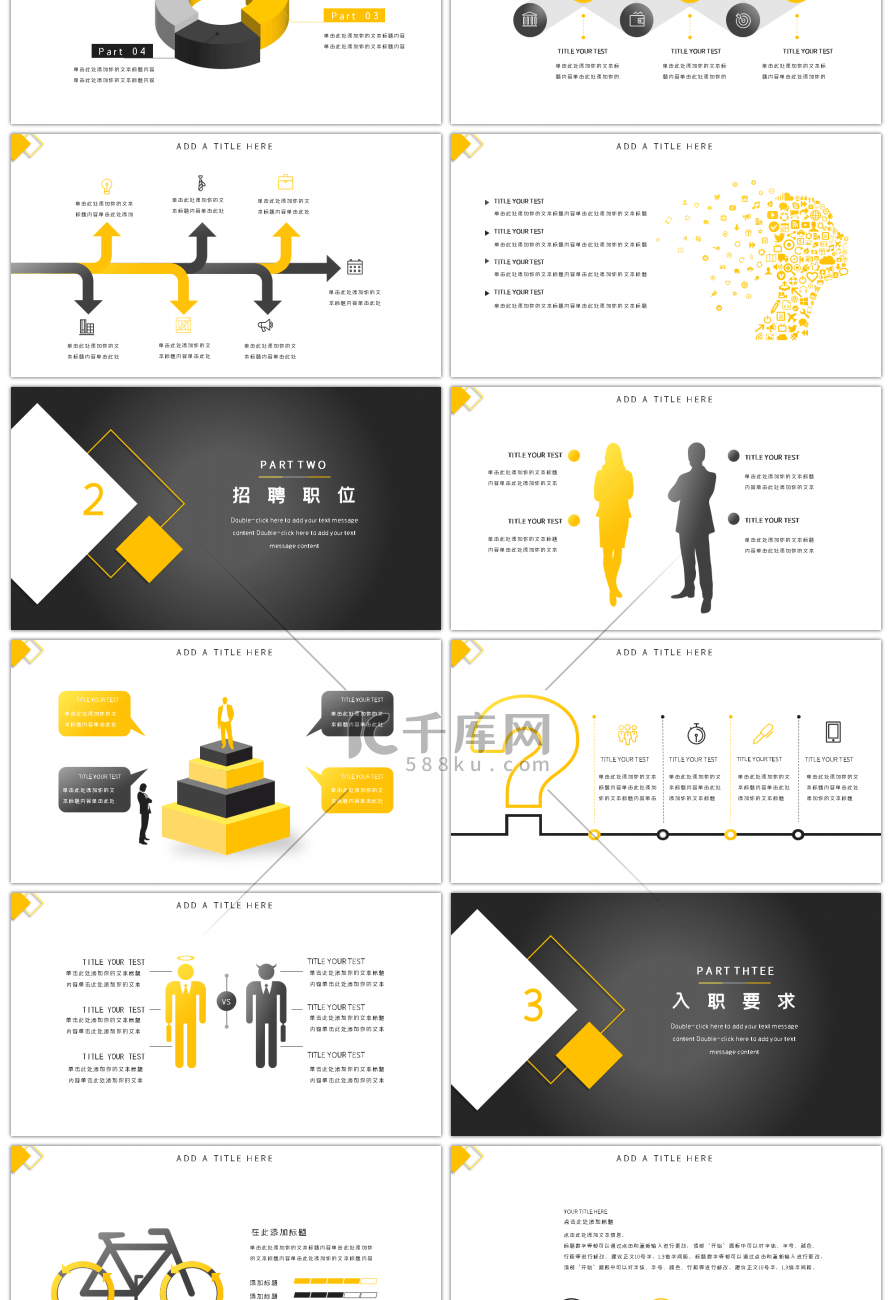 黄黑简约微粒体企业招聘主题PPT模板