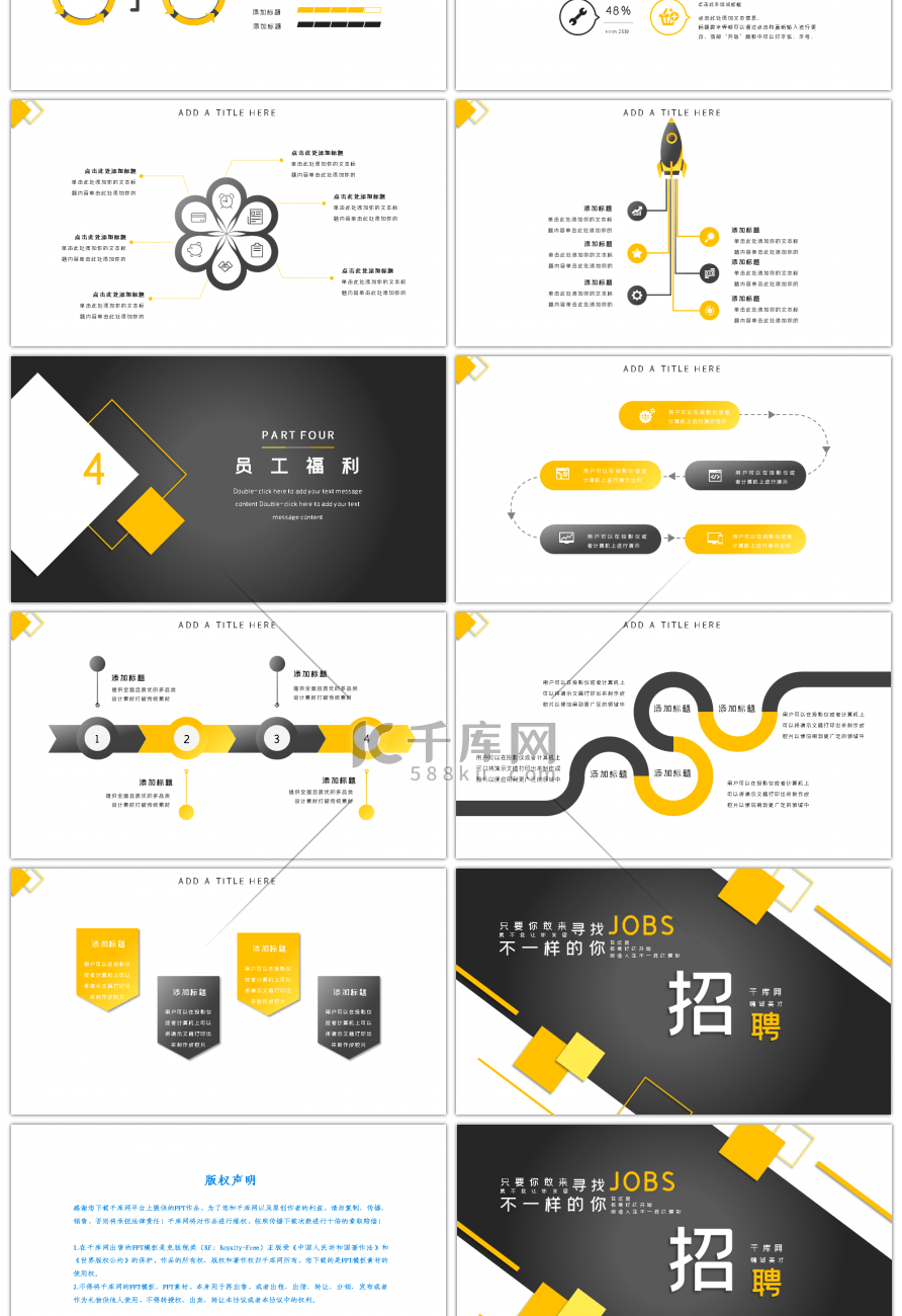 黄黑简约微粒体企业招聘主题PPT模板