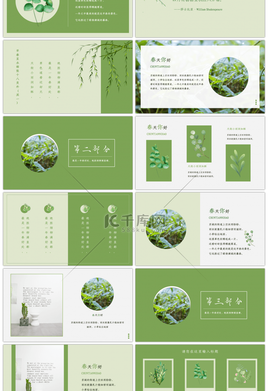 绿色小清新你好春天通用PPT模板