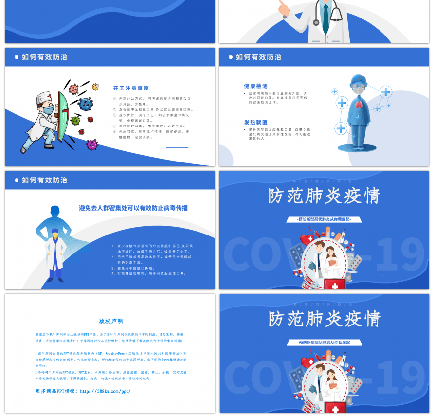 蓝色防范新型冠状病毒肺炎疫情PPT模板