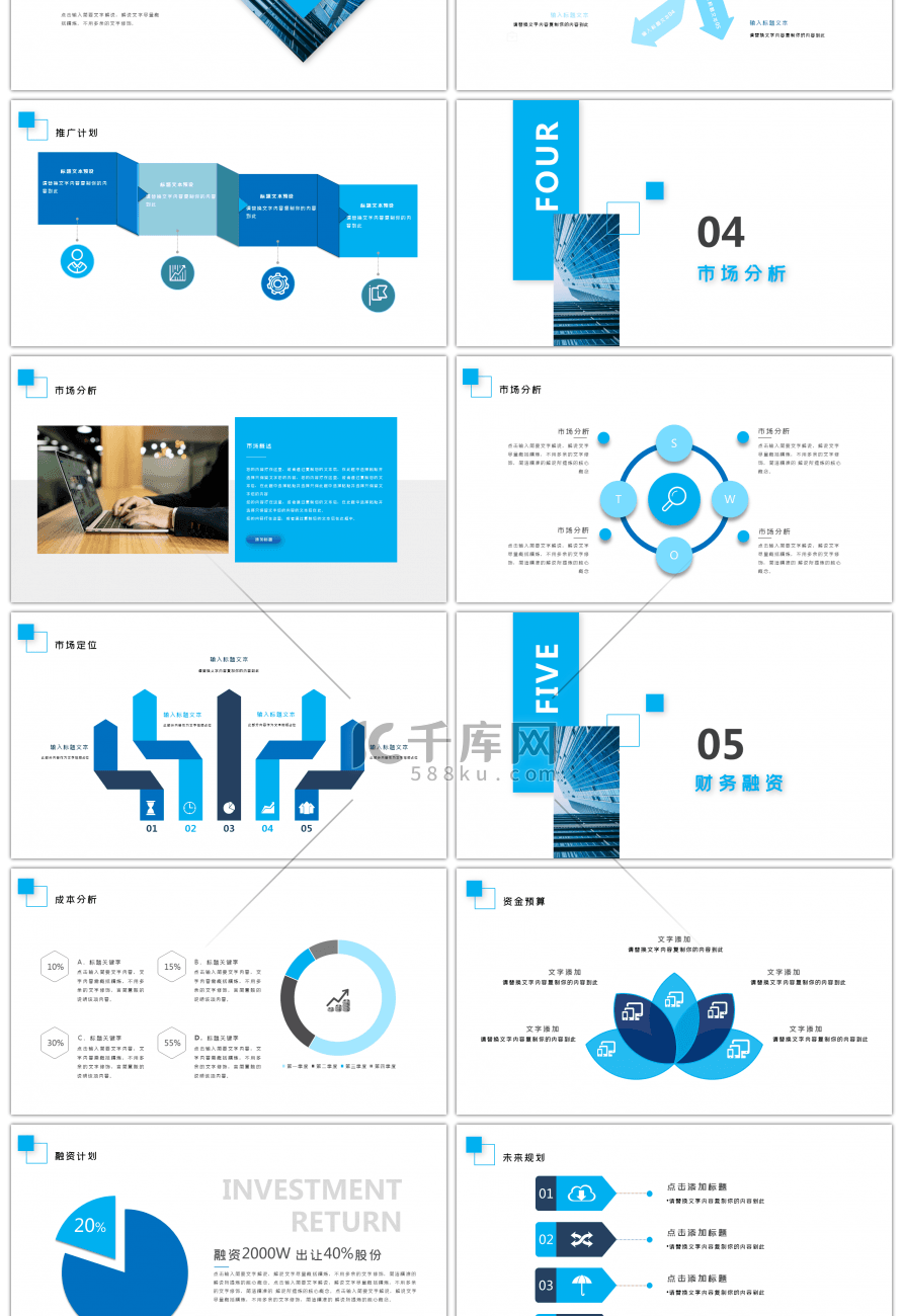 蓝色商务几何风商业计划书PPT模板