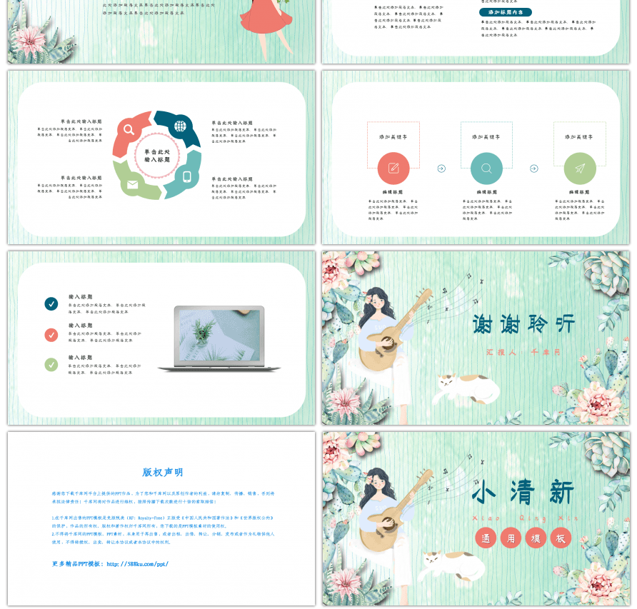 绿色女孩小清新文艺通用PPT模板