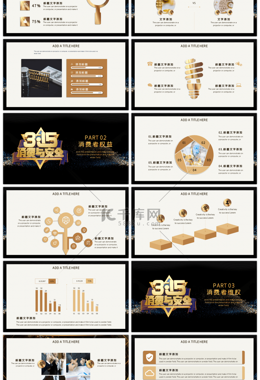 黑金315消费者权益日活动策划PPT模板