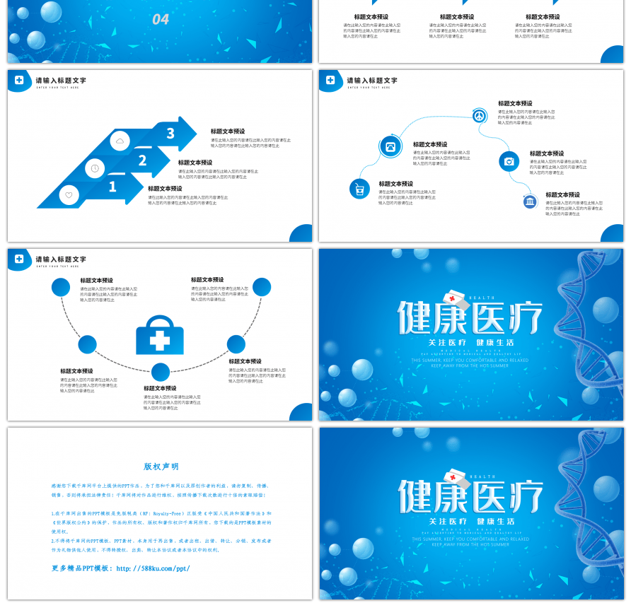 蓝色健康医疗工作报告通用PPT模板