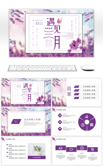 花卉花卉PPT模板_紫色花卉小清新三月你好PPT模板