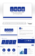 蓝色简约几何公司早会汇报PPT模板