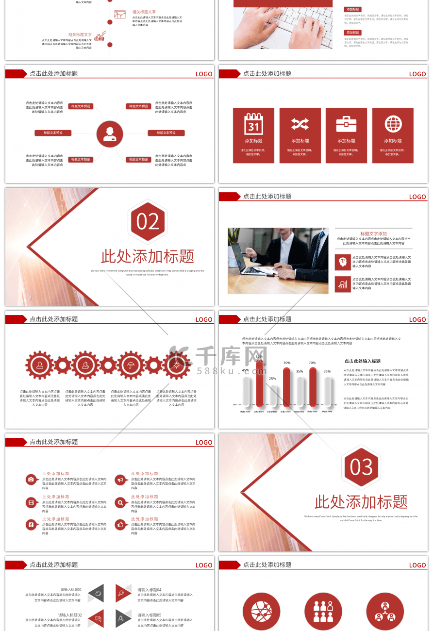 红色商务工作总结汇报PPT模板