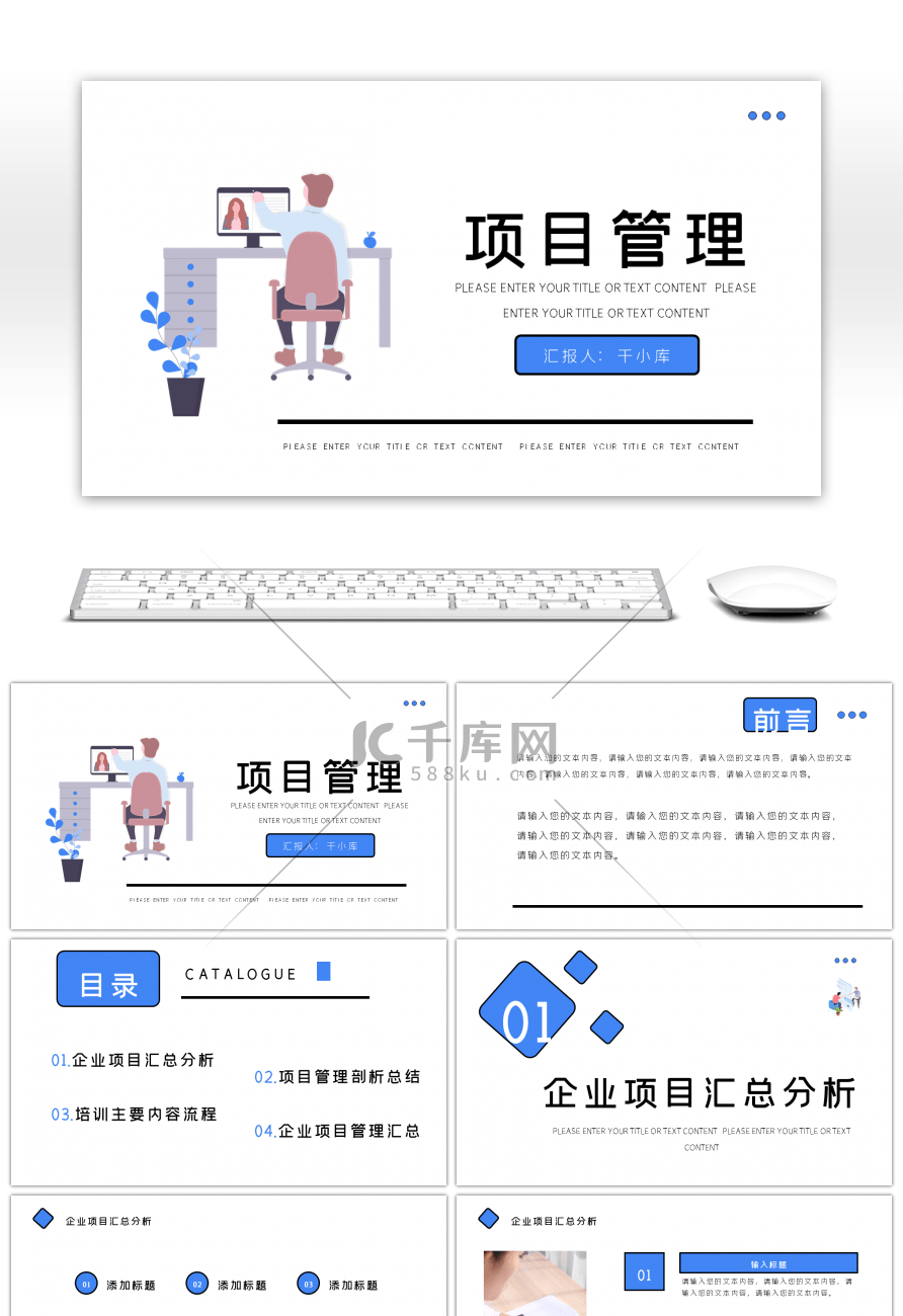 蓝色简约手绘项目管理PPT模板