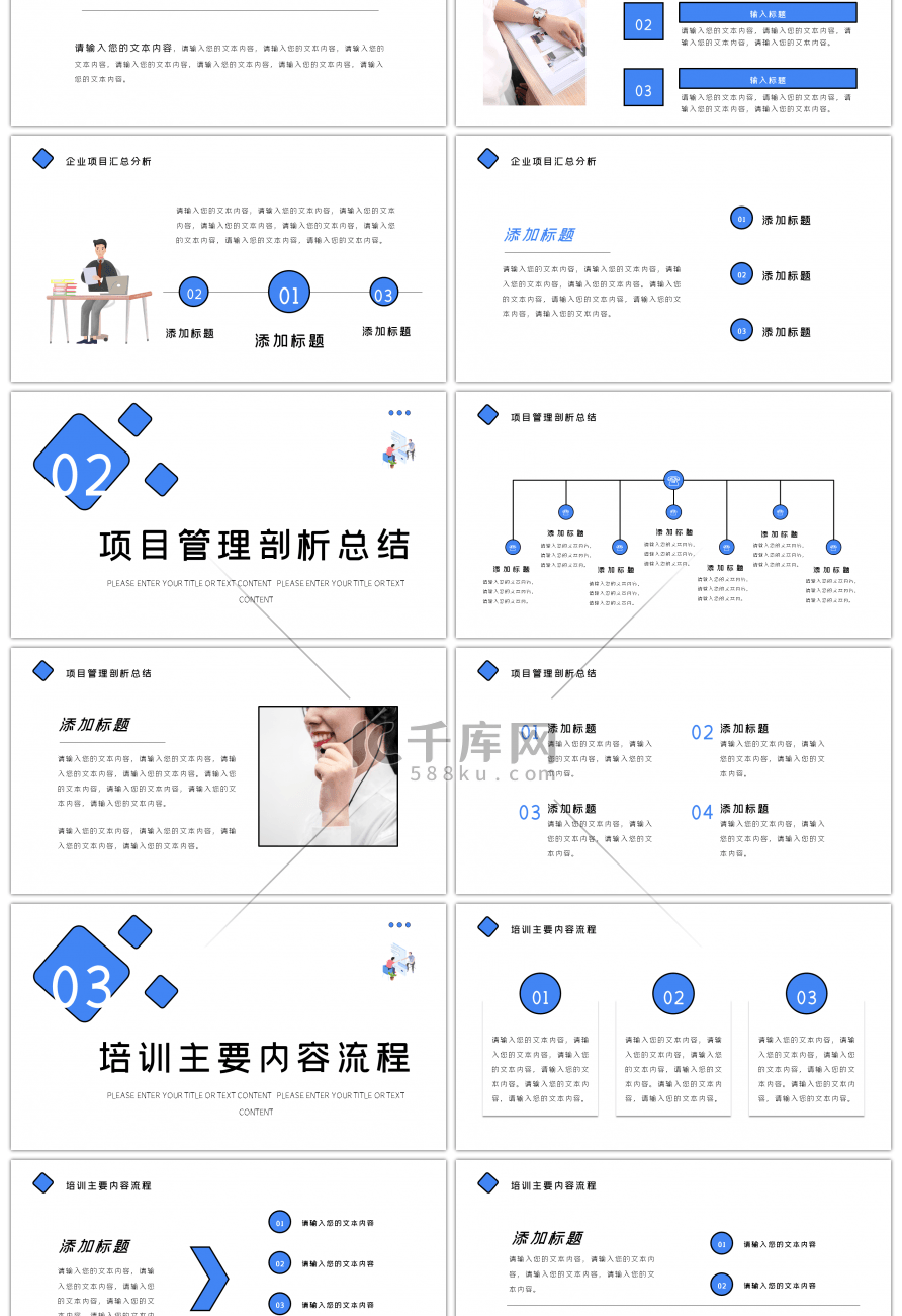 蓝色简约手绘项目管理PPT模板