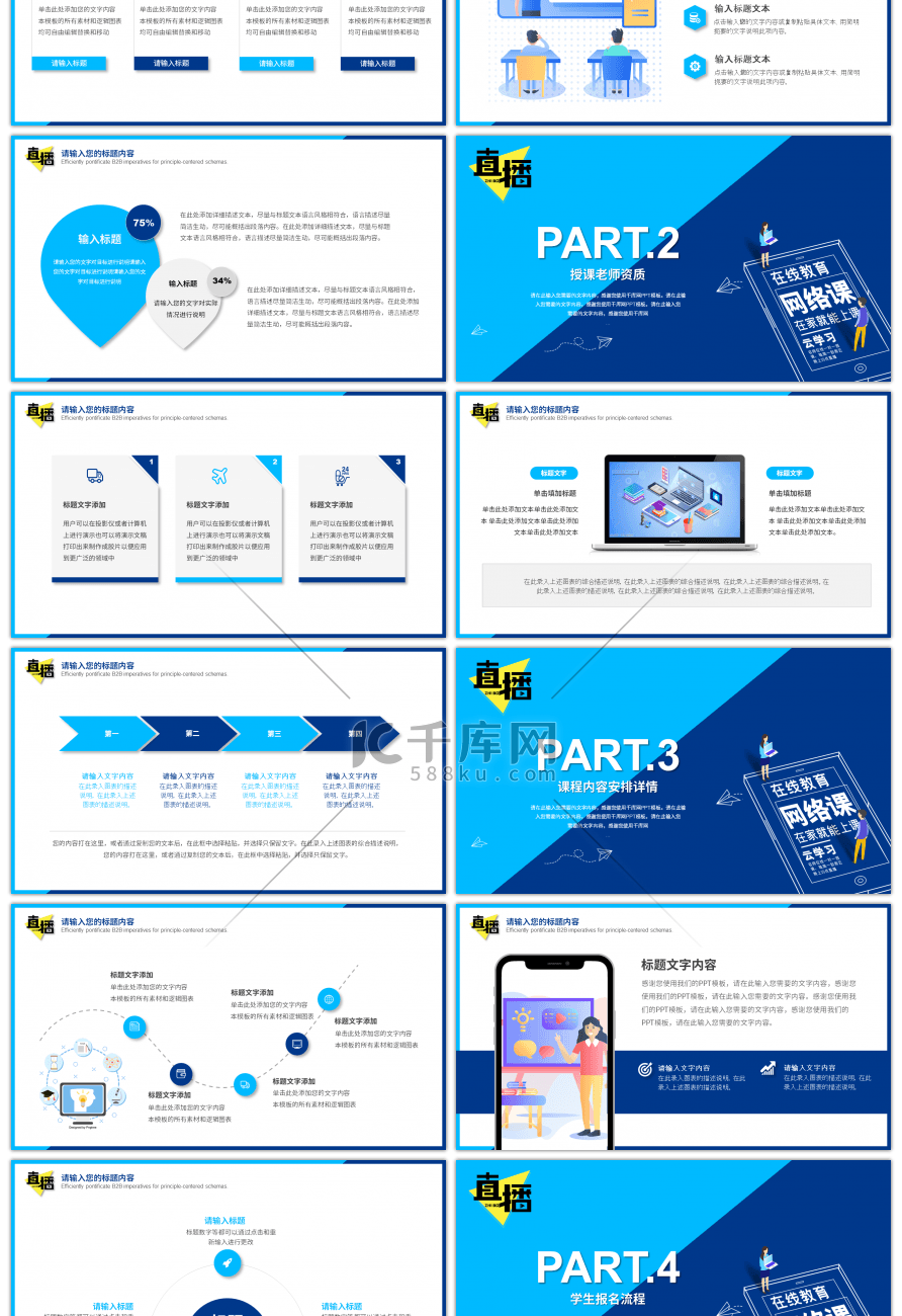 蓝色停课不停学网络授课招生PPT模板