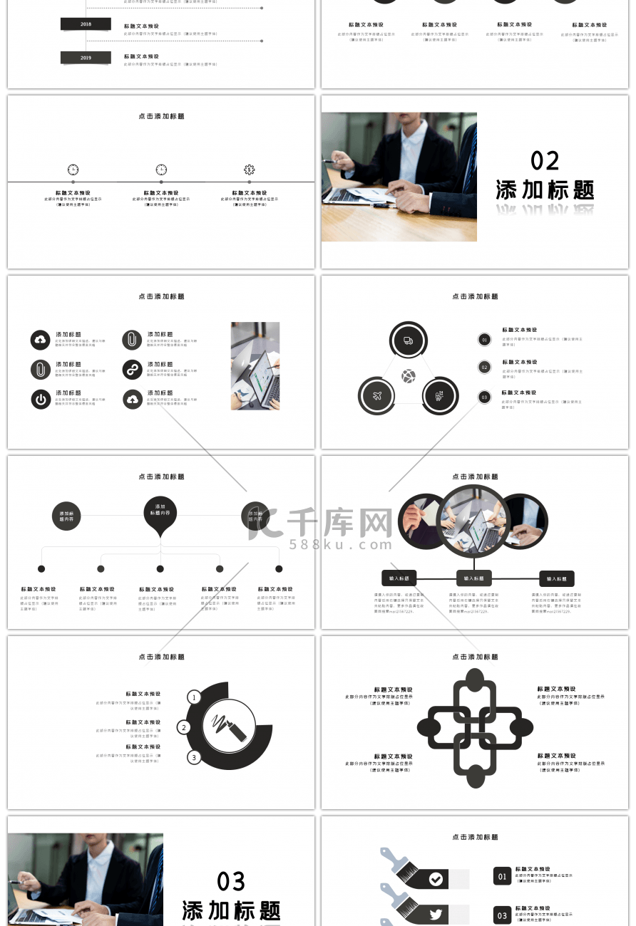 商务风工作总结PPT模板