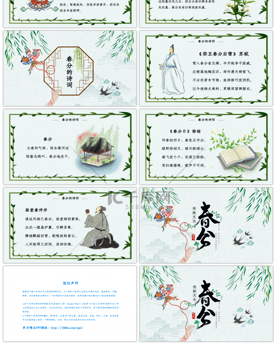 浅绿色风筝卡通风中国二十四节气之春分PPT模板