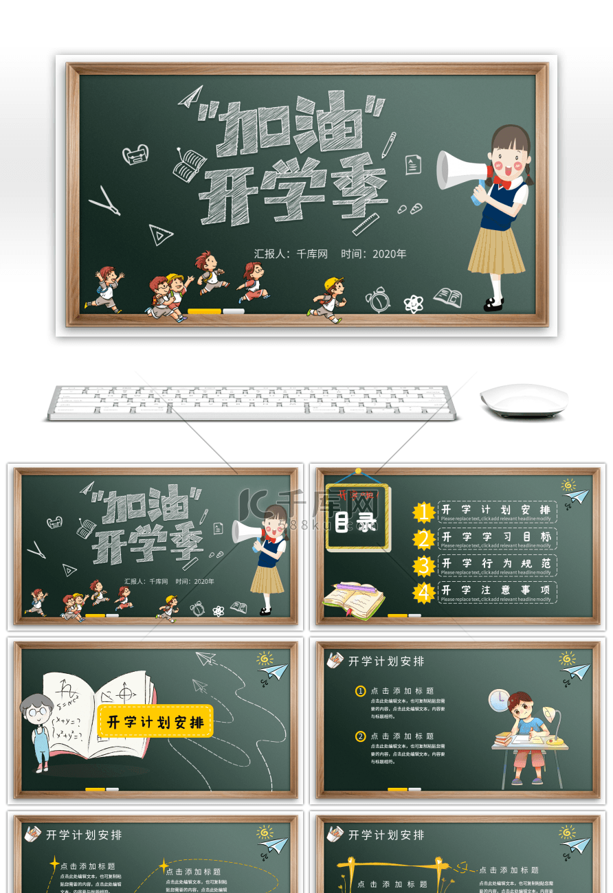 蓝色卡通风开学返校季PPT模板