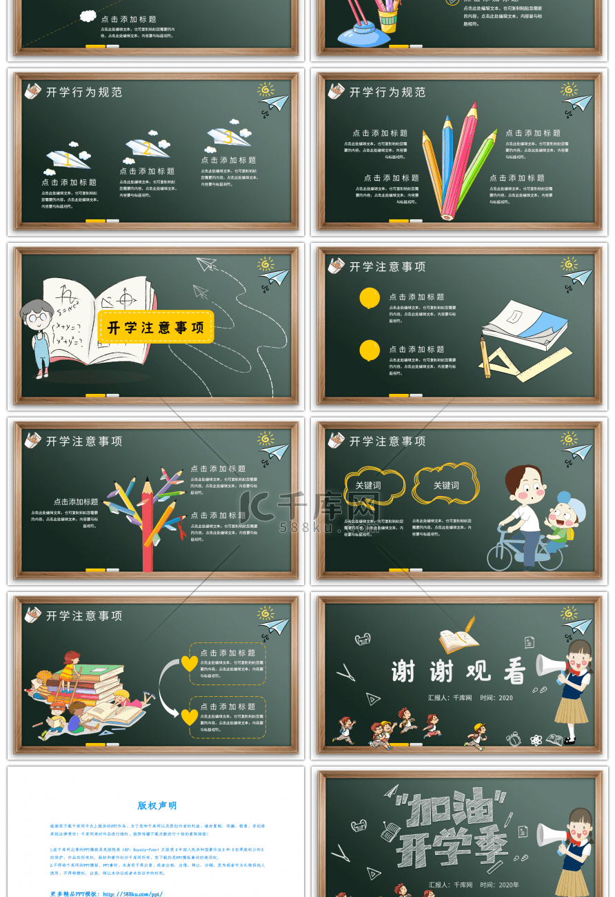 蓝色卡通风开学返校季PPT模板