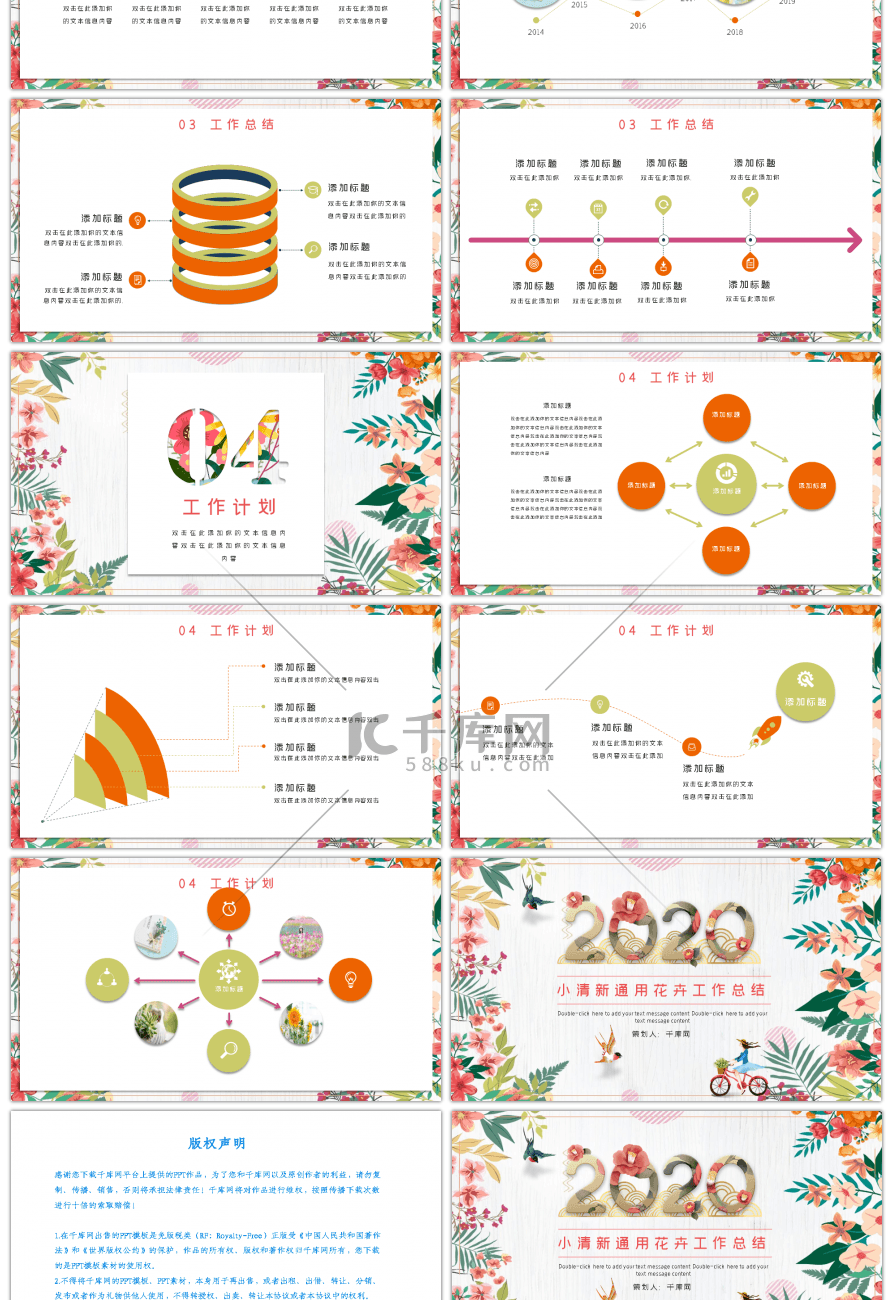 多彩小清新花卉通用工作总结PPT模板