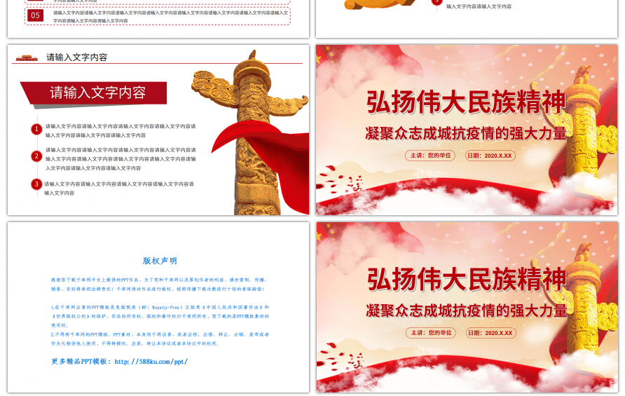 红色党政弘扬伟大民族精神众志成城抗疫情PPT模板