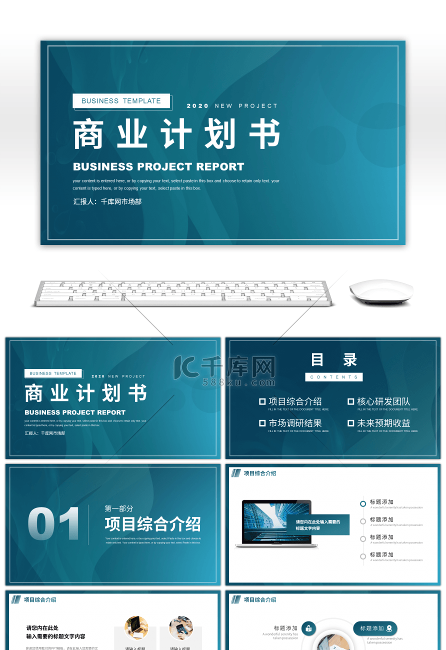 商务风商业项目计划书PPT模板