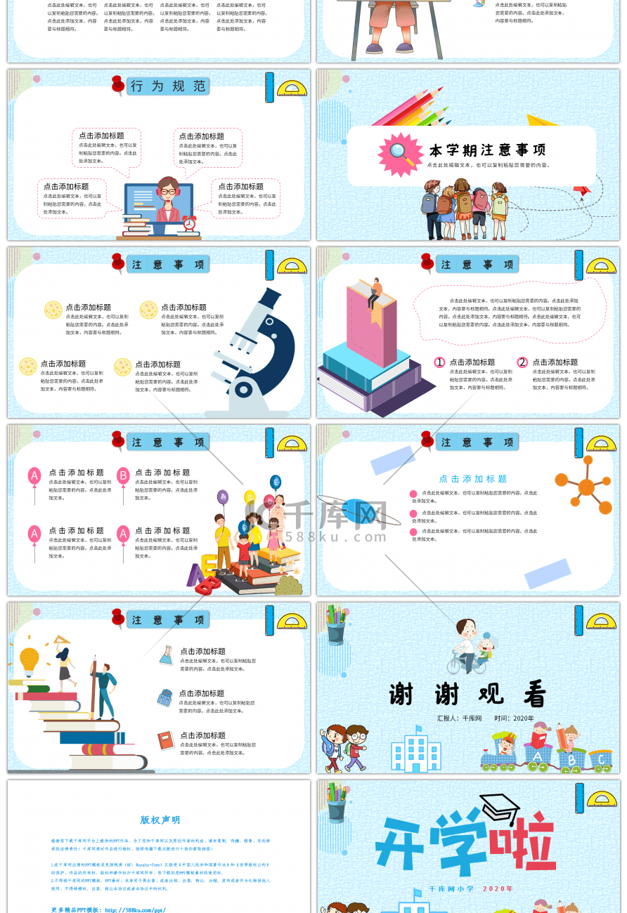 绿色卡通风加油开学季PPT模板