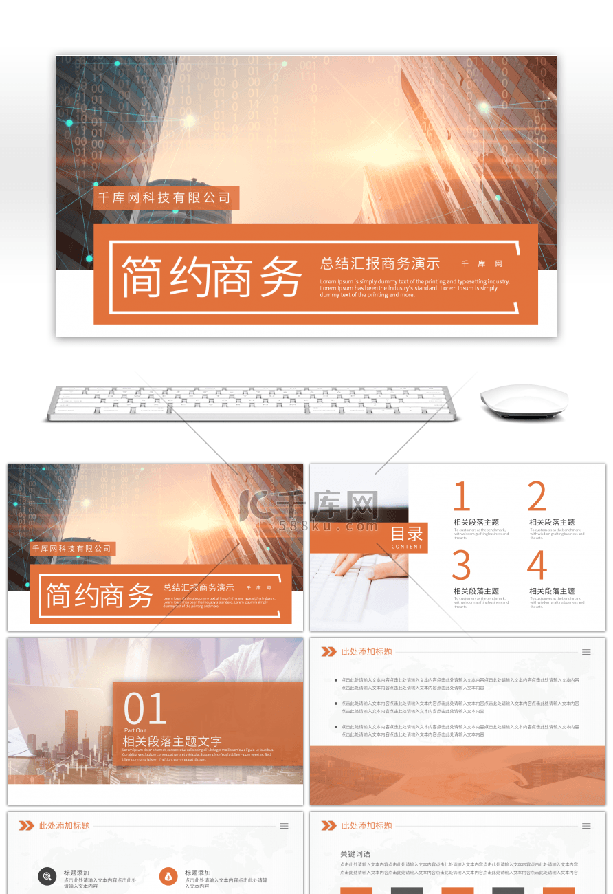 橙色简约商业计划书PPT模板