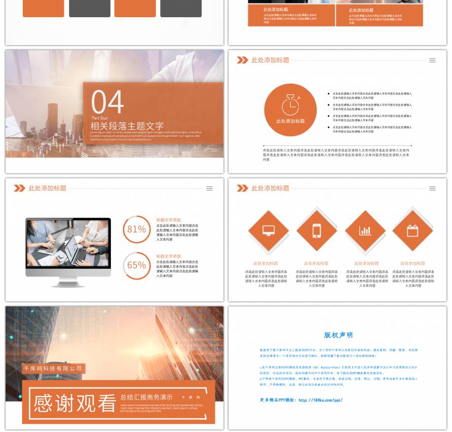 橙色简约商业计划书PPT模板